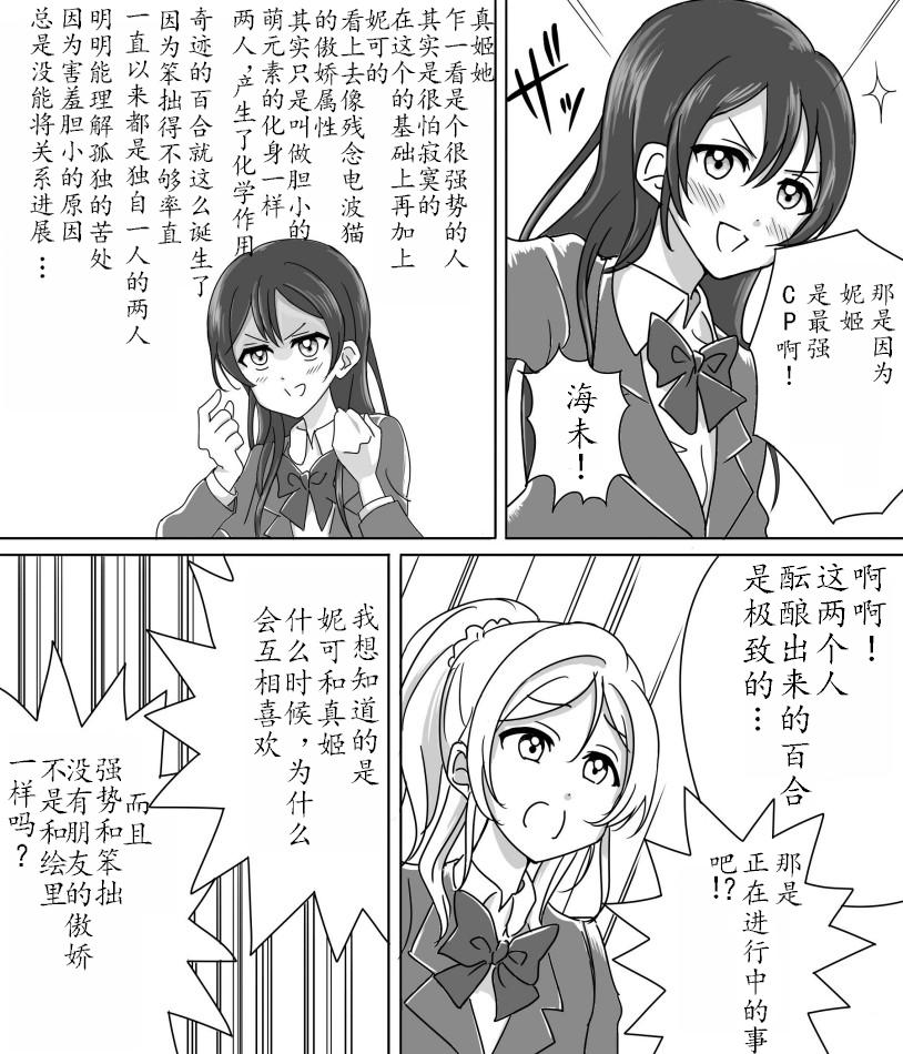 LoveLive妮姬