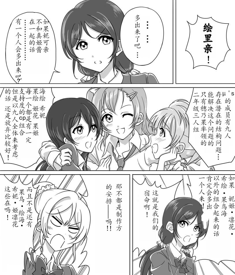 LoveLive妮姬