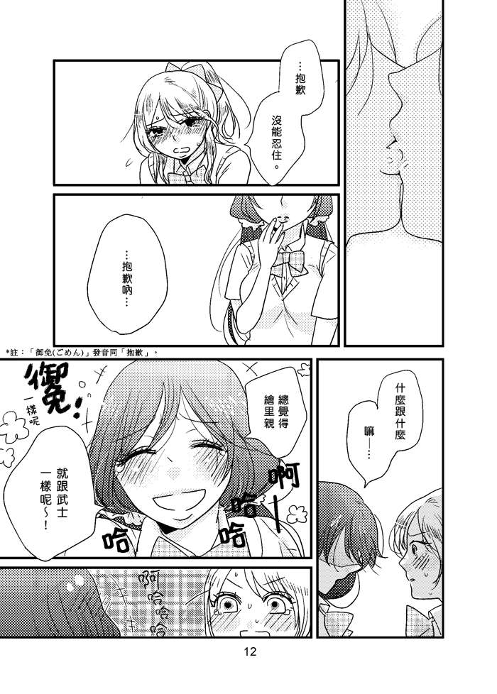 LoveLiveHappy Go Lucky Days