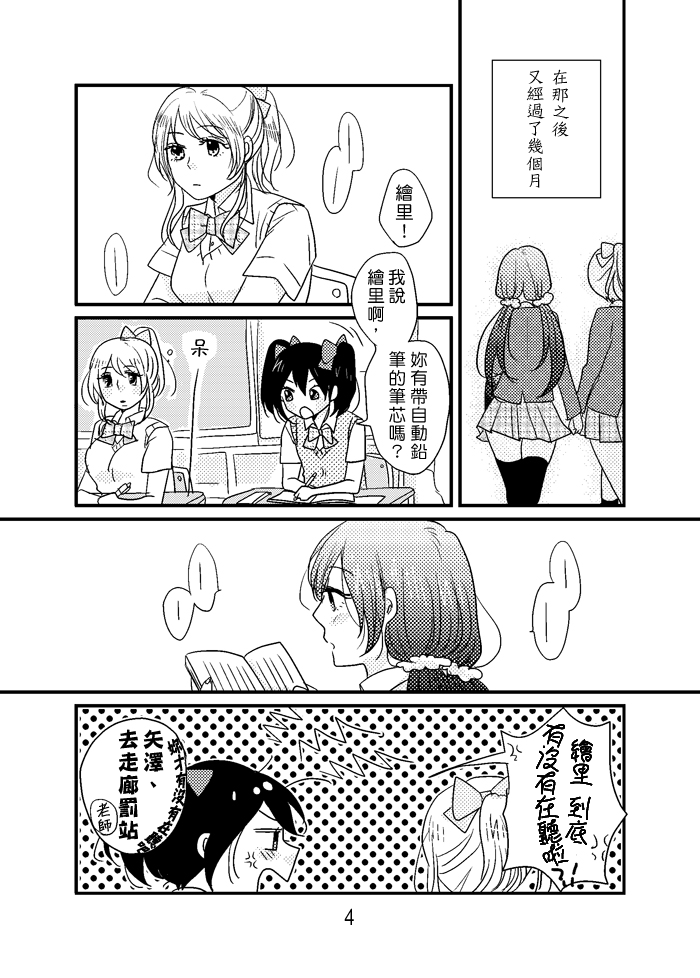 LoveLiveHappy Go Lucky Days