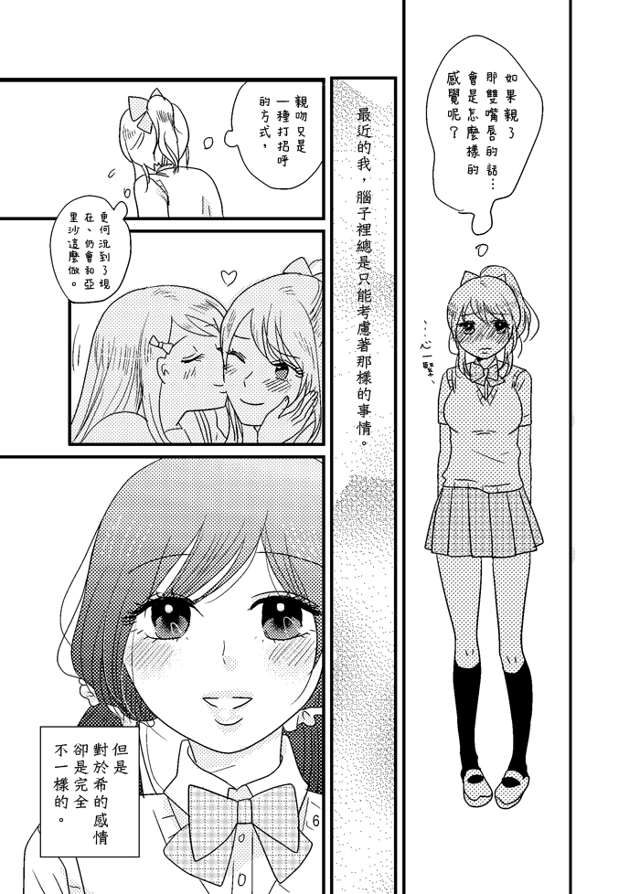 LoveLiveHappy Go Lucky Days
