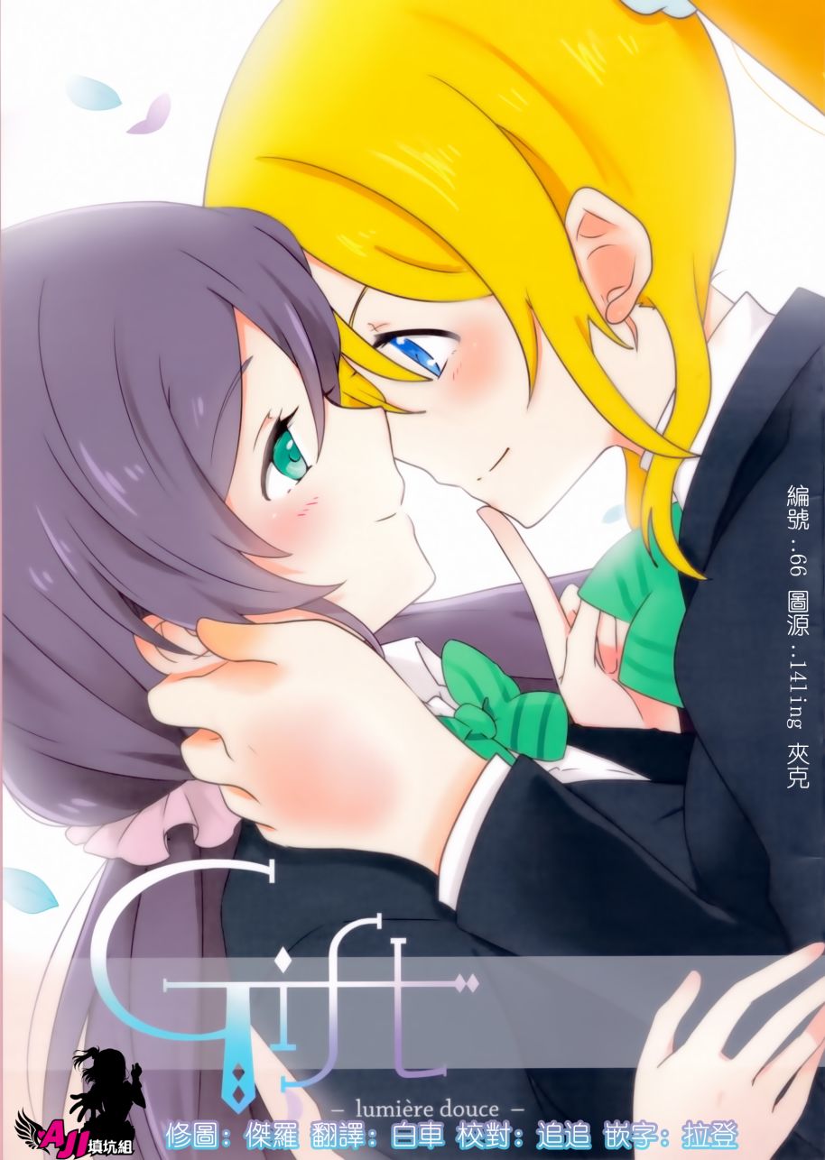 LoveLivegift