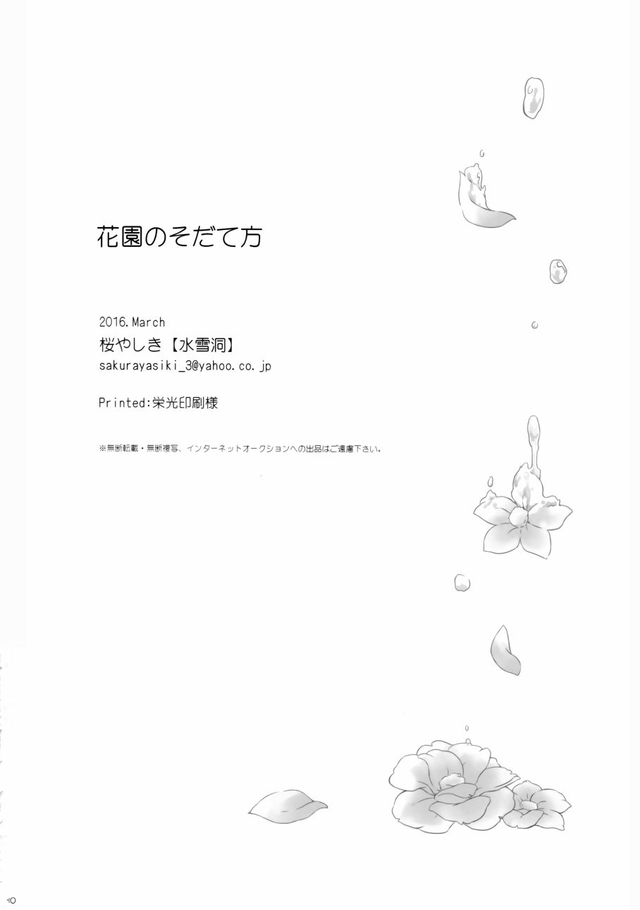 LoveLive花园的培育方法