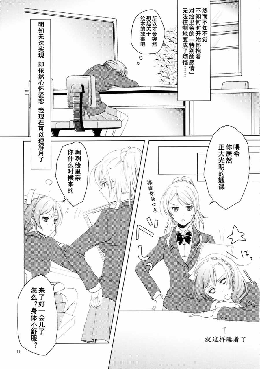LoveLive甘甜而冰冷的蓝色