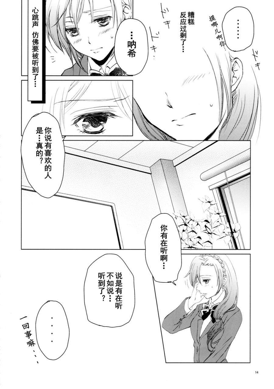 LoveLive甘甜而冰冷的蓝色