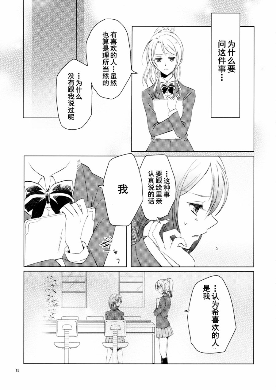 LoveLive甘甜而冰冷的蓝色