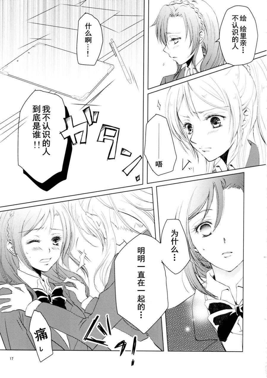 LoveLive甘甜而冰冷的蓝色