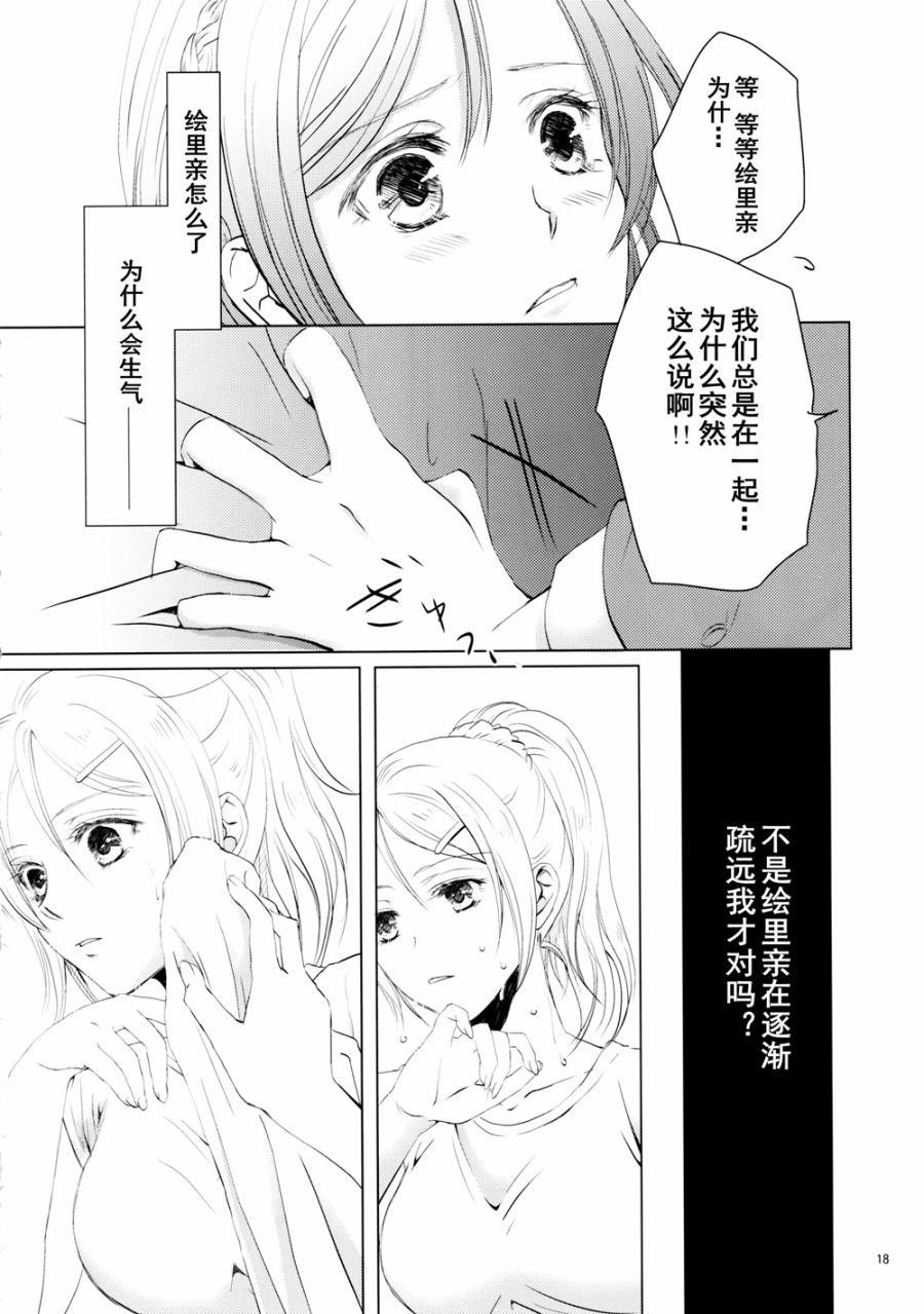 LoveLive甘甜而冰冷的蓝色