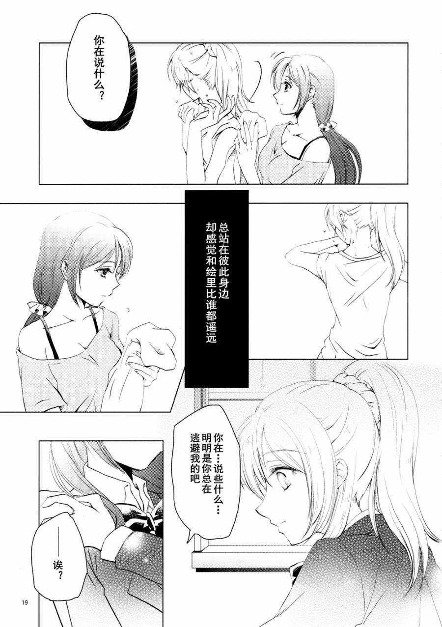 LoveLive甘甜而冰冷的蓝色