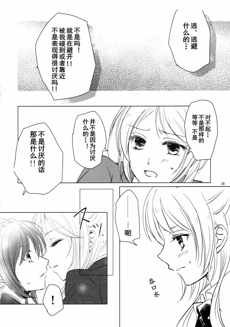 LoveLive甘甜而冰冷的蓝色