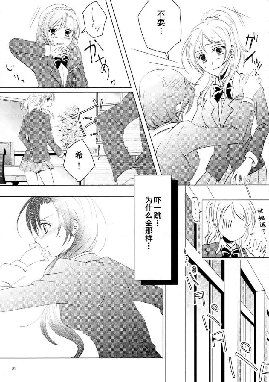 LoveLive甘甜而冰冷的蓝色
