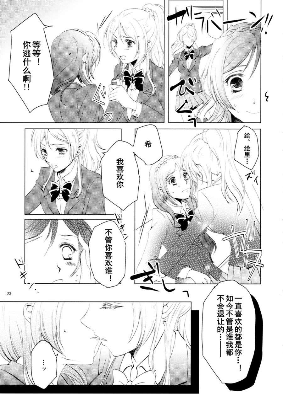 LoveLive甘甜而冰冷的蓝色