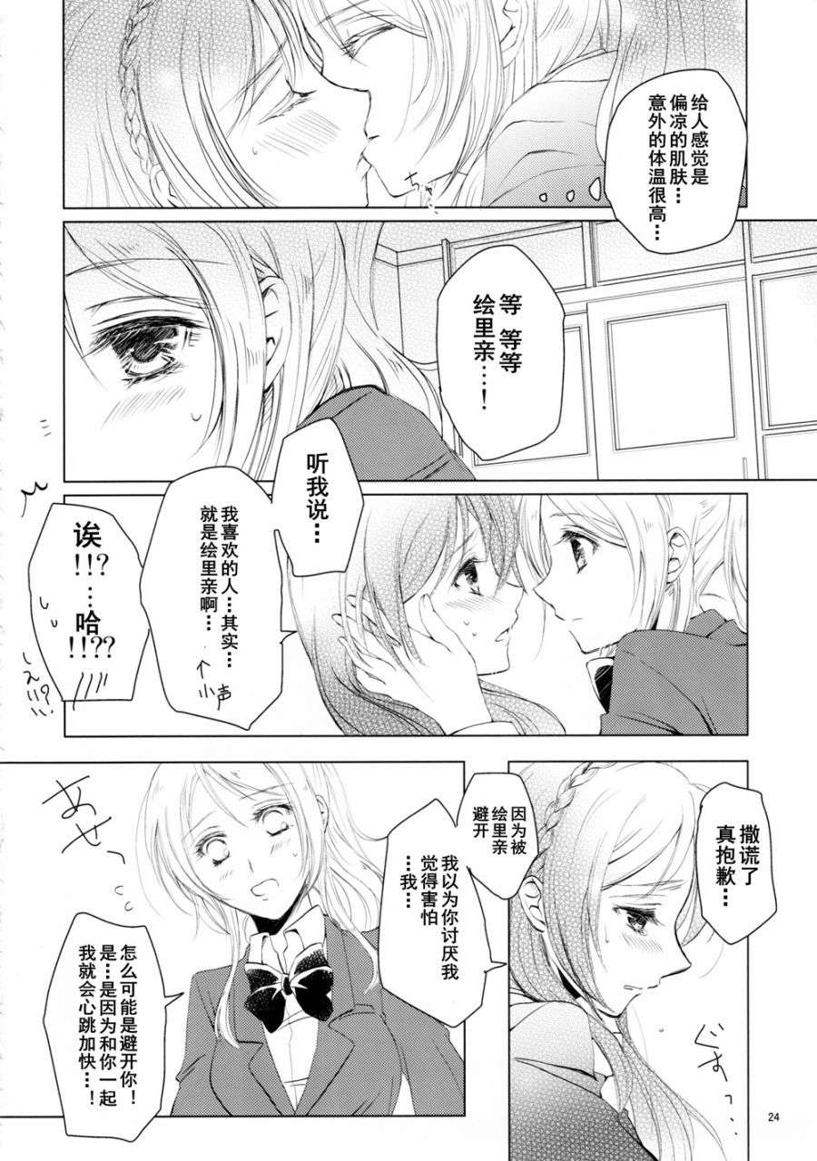 LoveLive甘甜而冰冷的蓝色