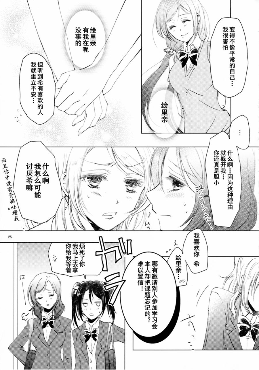 LoveLive甘甜而冰冷的蓝色