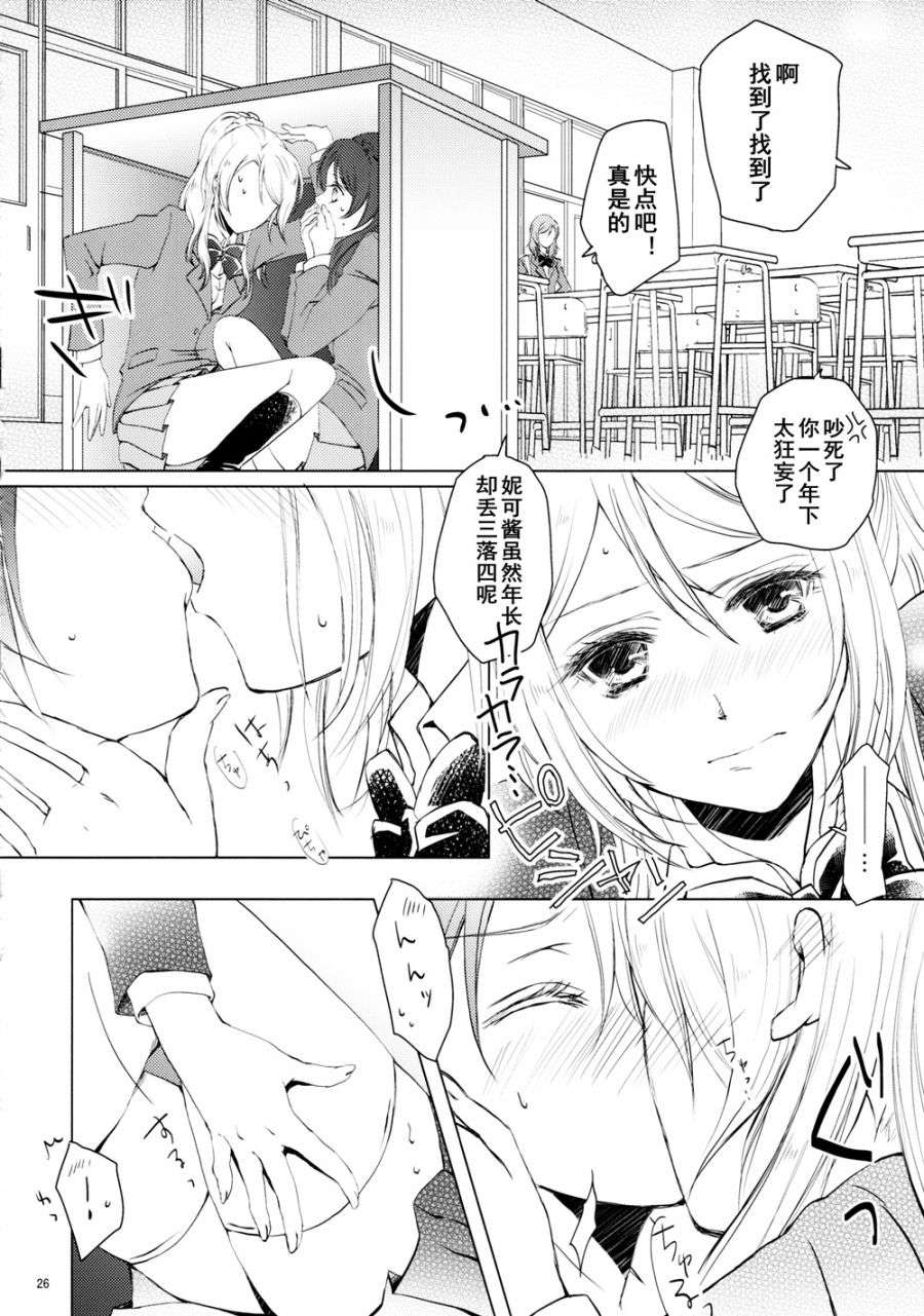 LoveLive甘甜而冰冷的蓝色