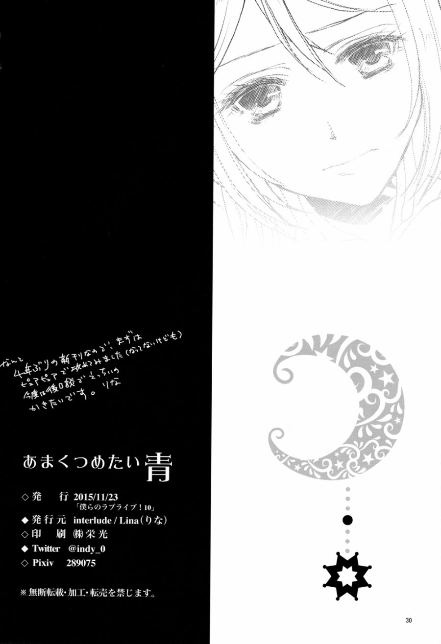 LoveLive甘甜而冰冷的蓝色