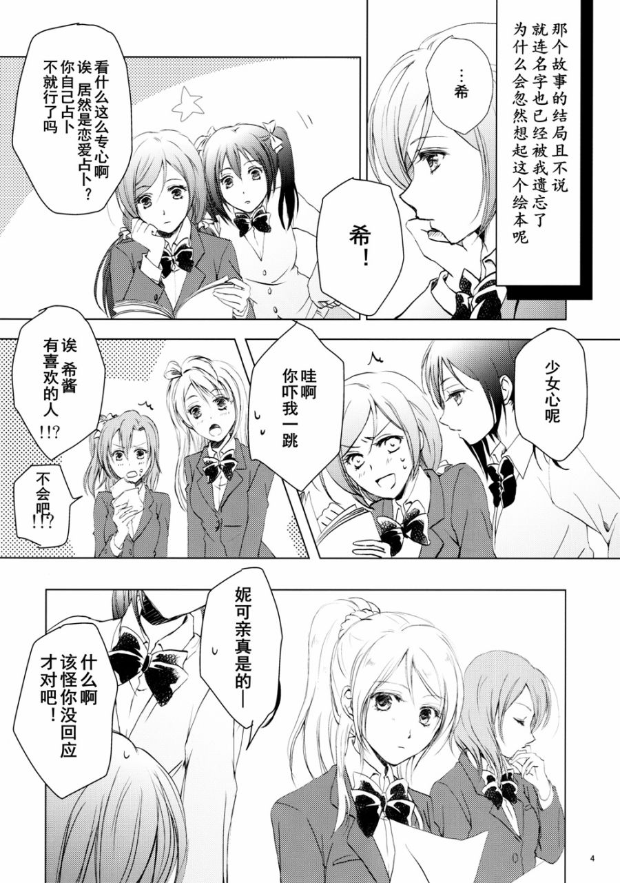 LoveLive甘甜而冰冷的蓝色