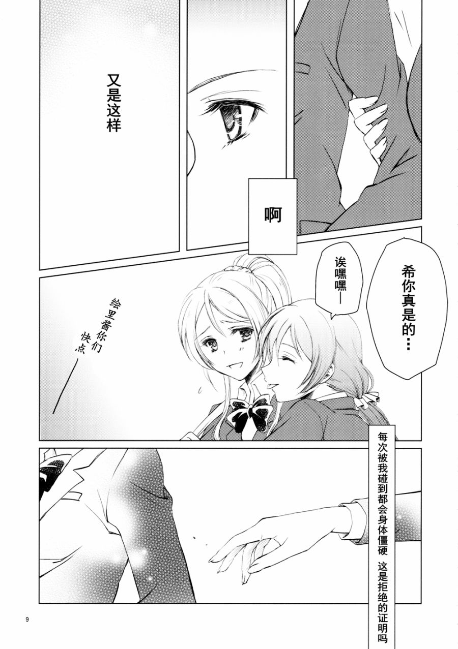 LoveLive甘甜而冰冷的蓝色