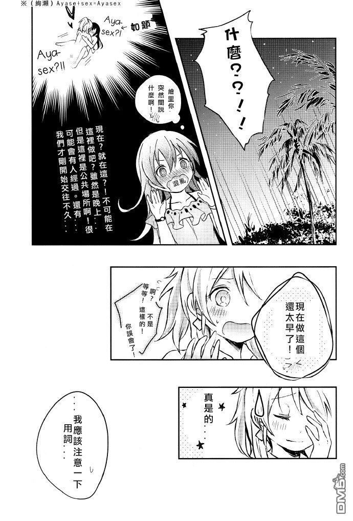 LoveLive絢セッ…