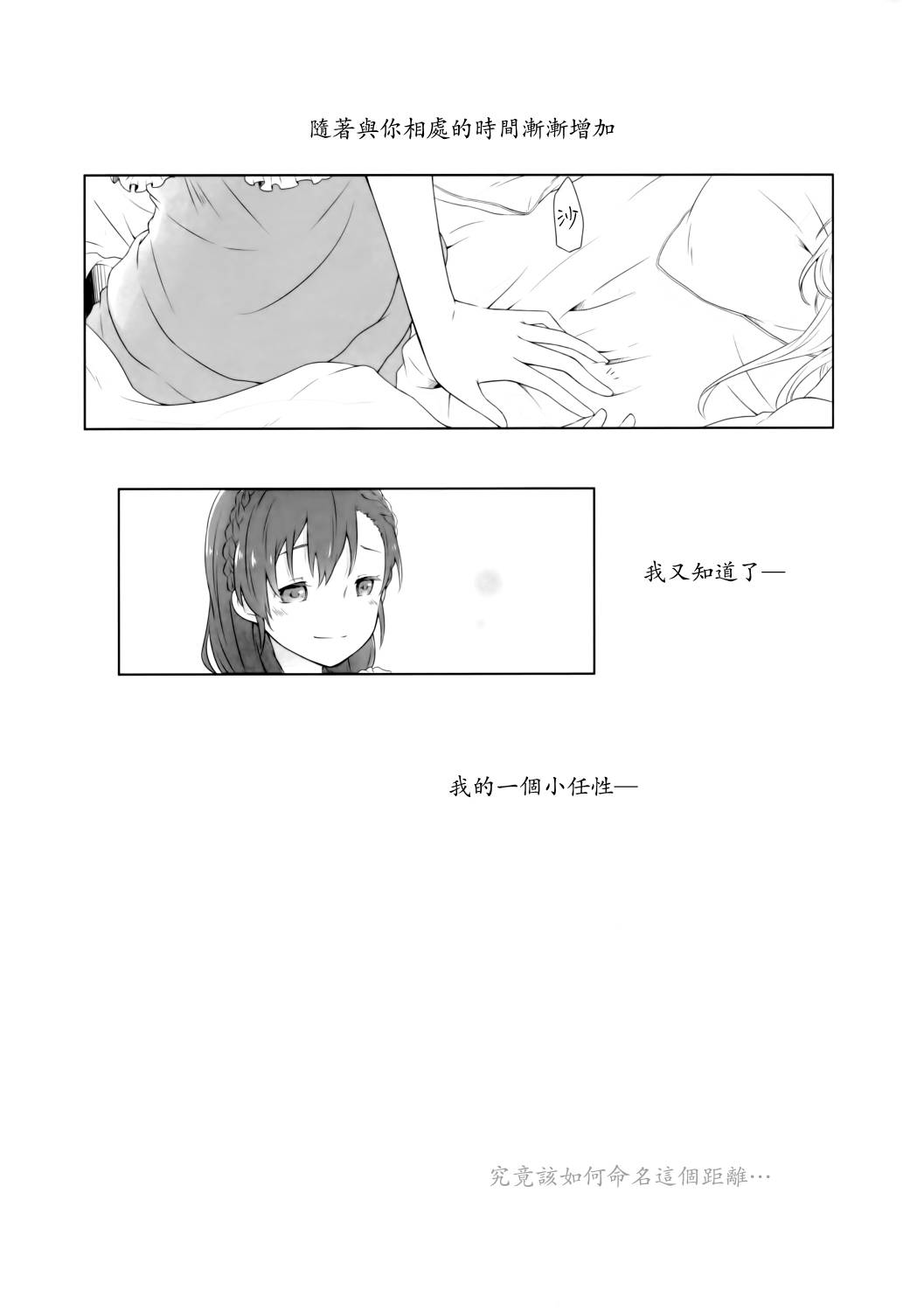 LoveLive(C89)若是醒来再入睡吧