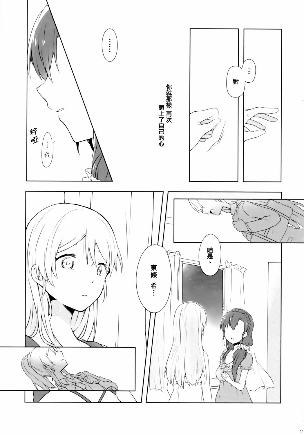 LoveLive(C89)若是醒来再入睡吧