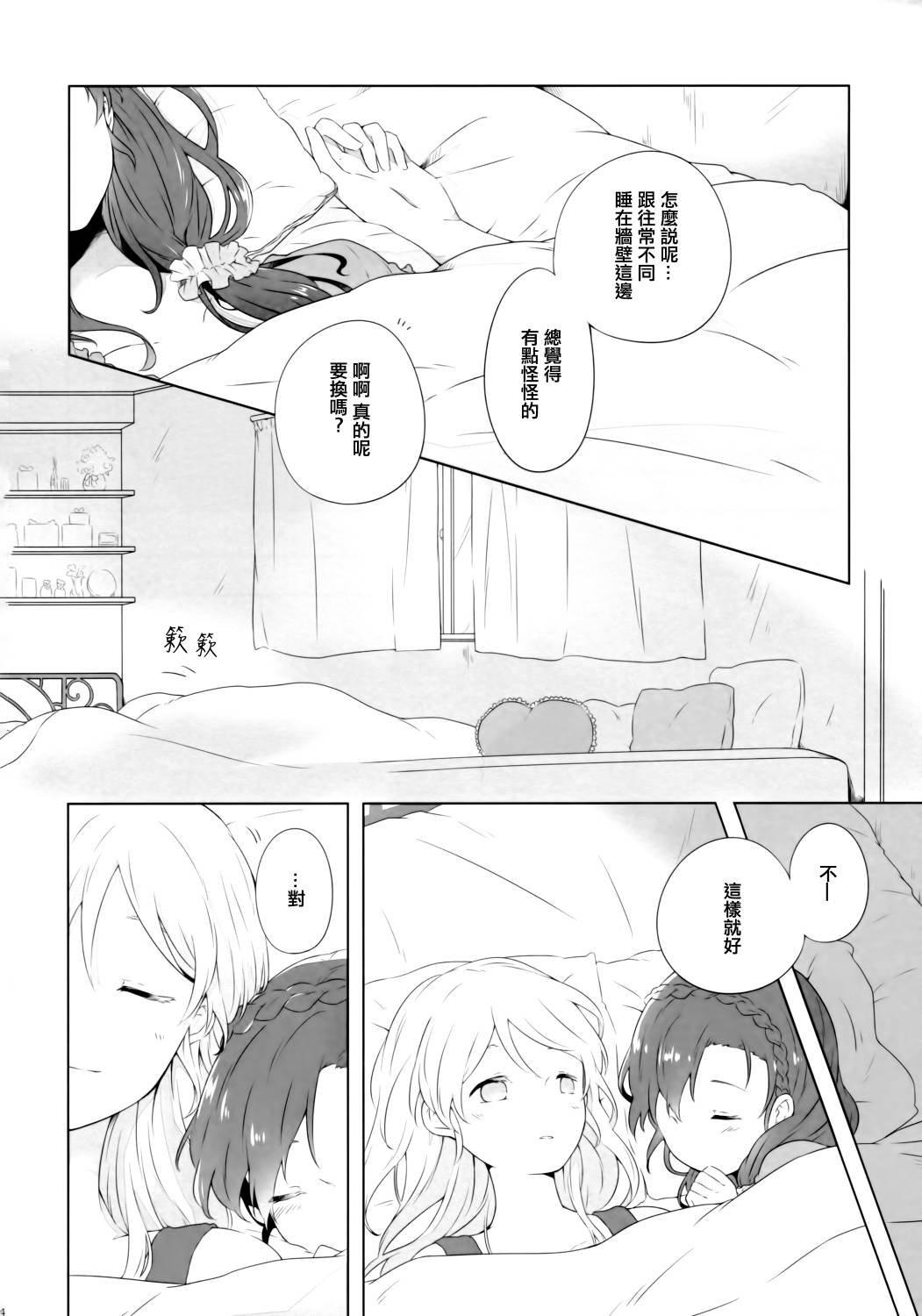 LoveLive(C89)若是醒来再入睡吧