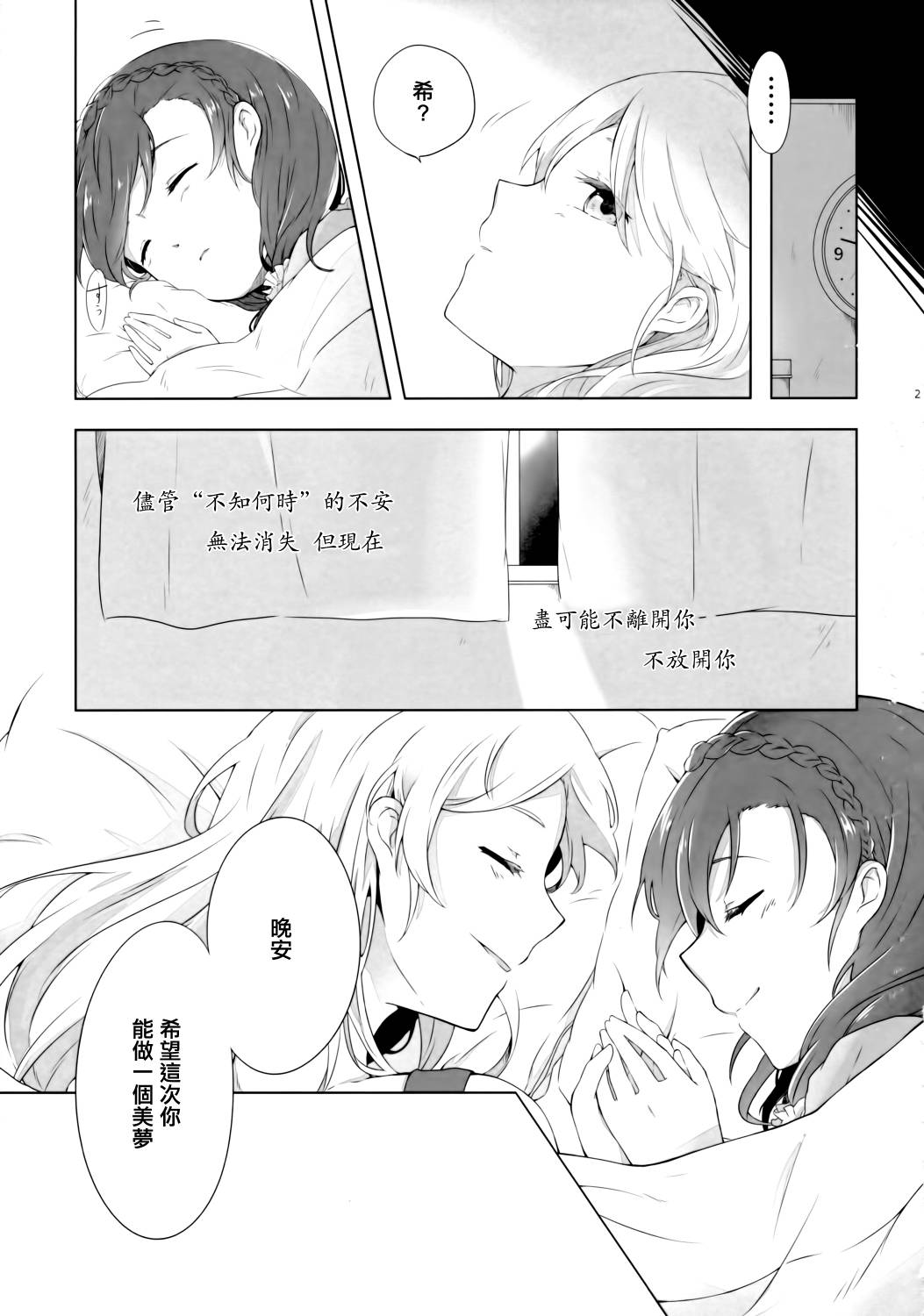 LoveLive(C89)若是醒来再入睡吧