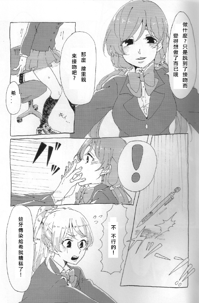 LoveLiveご褒美はチョコよりも甘いkissを