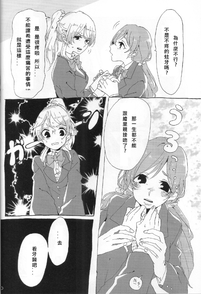 LoveLiveご褒美はチョコよりも甘いkissを