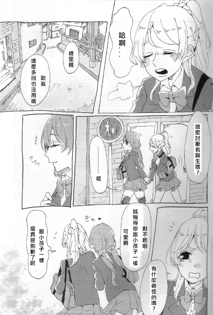 LoveLiveご褒美はチョコよりも甘いkissを