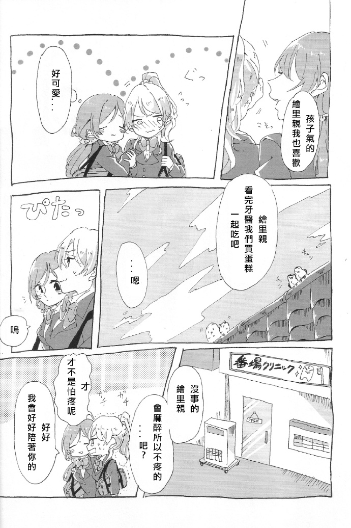 LoveLiveご褒美はチョコよりも甘いkissを