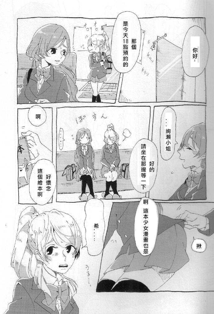 LoveLiveご褒美はチョコよりも甘いkissを