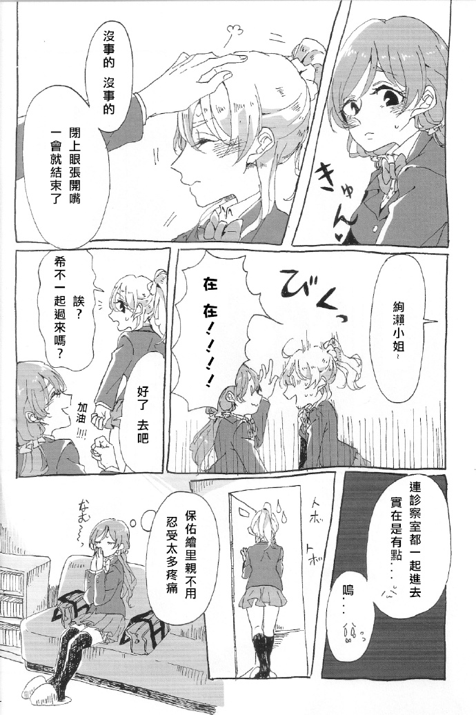 LoveLiveご褒美はチョコよりも甘いkissを