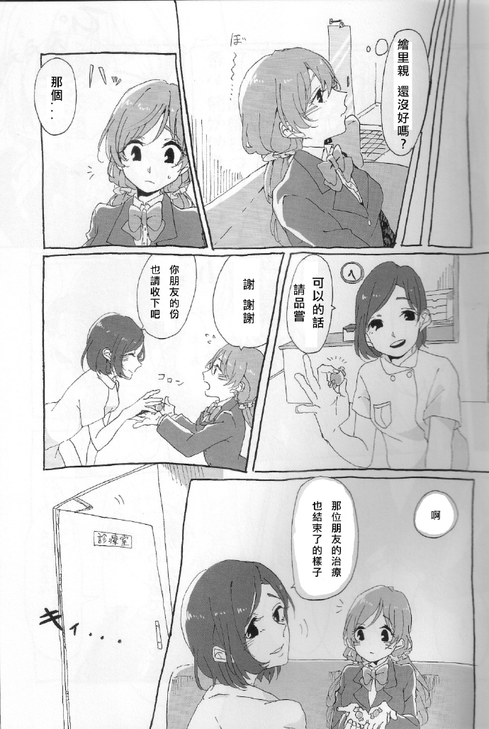 LoveLiveご褒美はチョコよりも甘いkissを