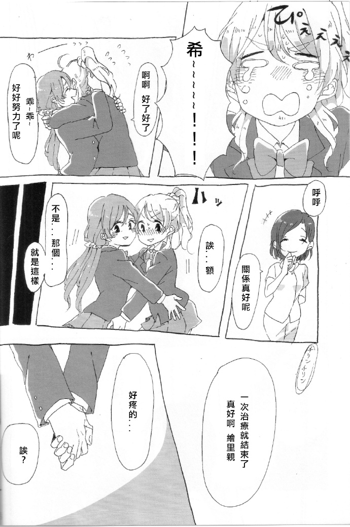 LoveLiveご褒美はチョコよりも甘いkissを