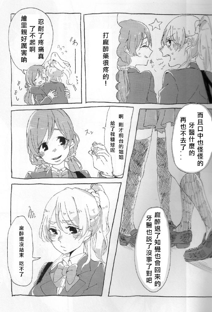 LoveLiveご褒美はチョコよりも甘いkissを