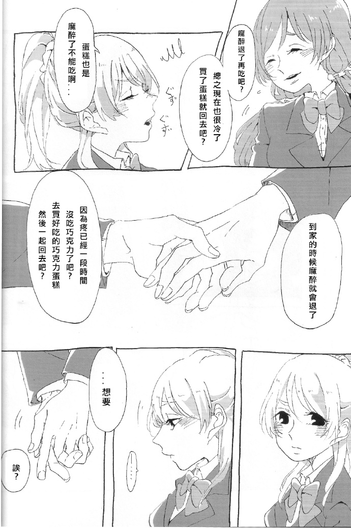 LoveLiveご褒美はチョコよりも甘いkissを