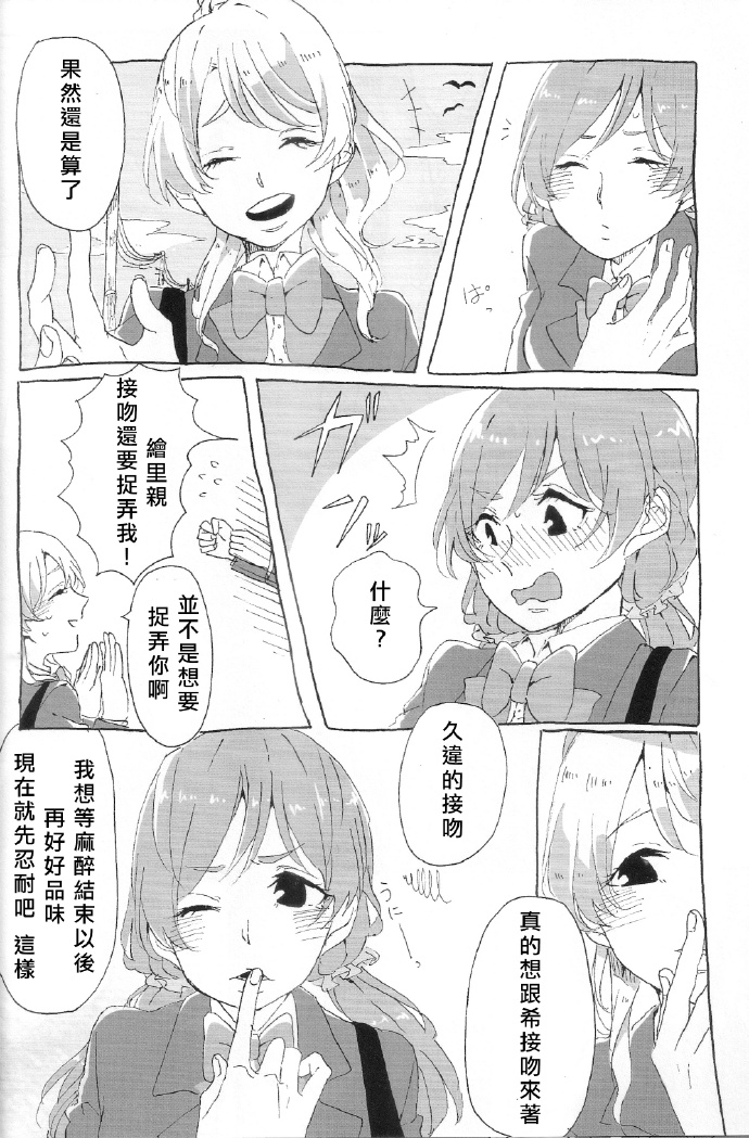 LoveLiveご褒美はチョコよりも甘いkissを