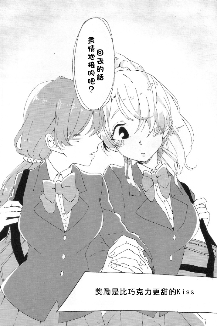 LoveLiveご褒美はチョコよりも甘いkissを