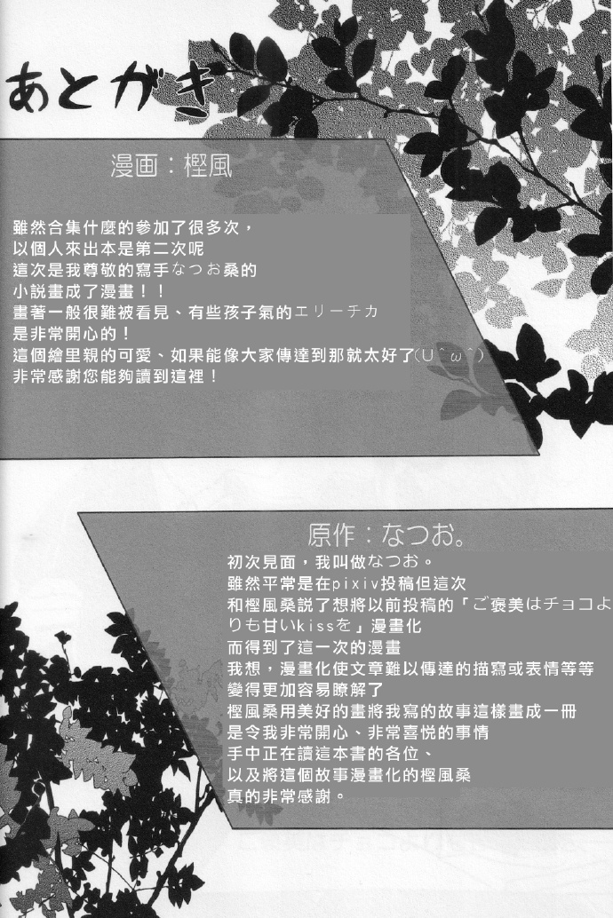 LoveLiveご褒美はチョコよりも甘いkissを