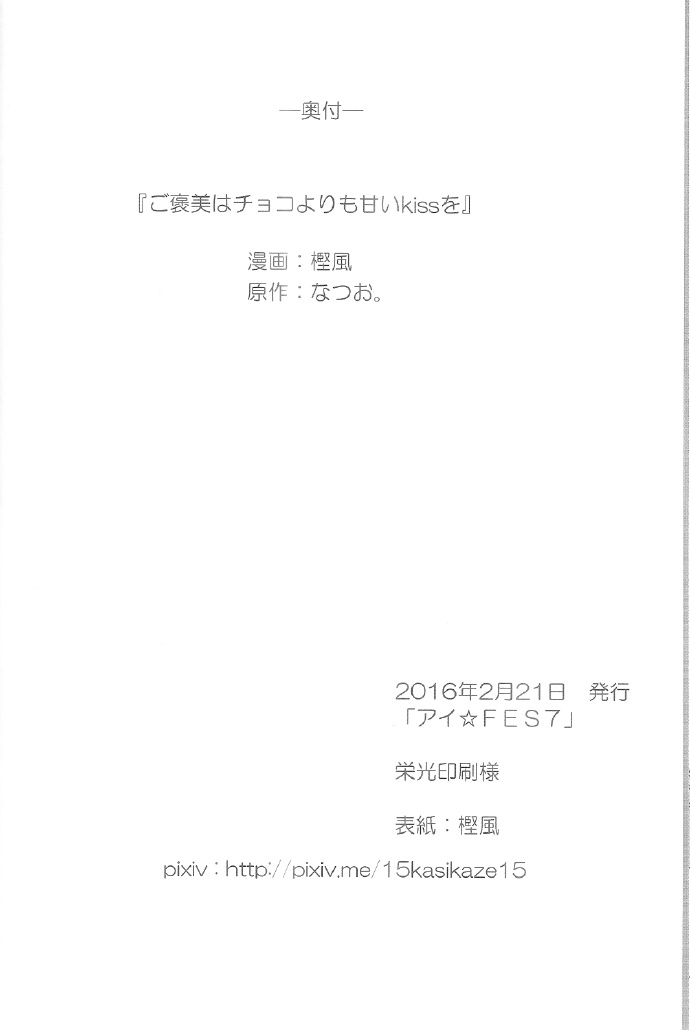 LoveLiveご褒美はチョコよりも甘いkissを