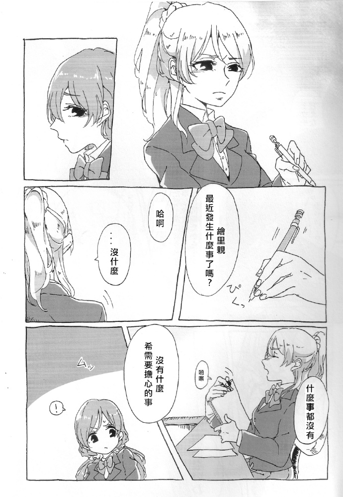 LoveLiveご褒美はチョコよりも甘いkissを