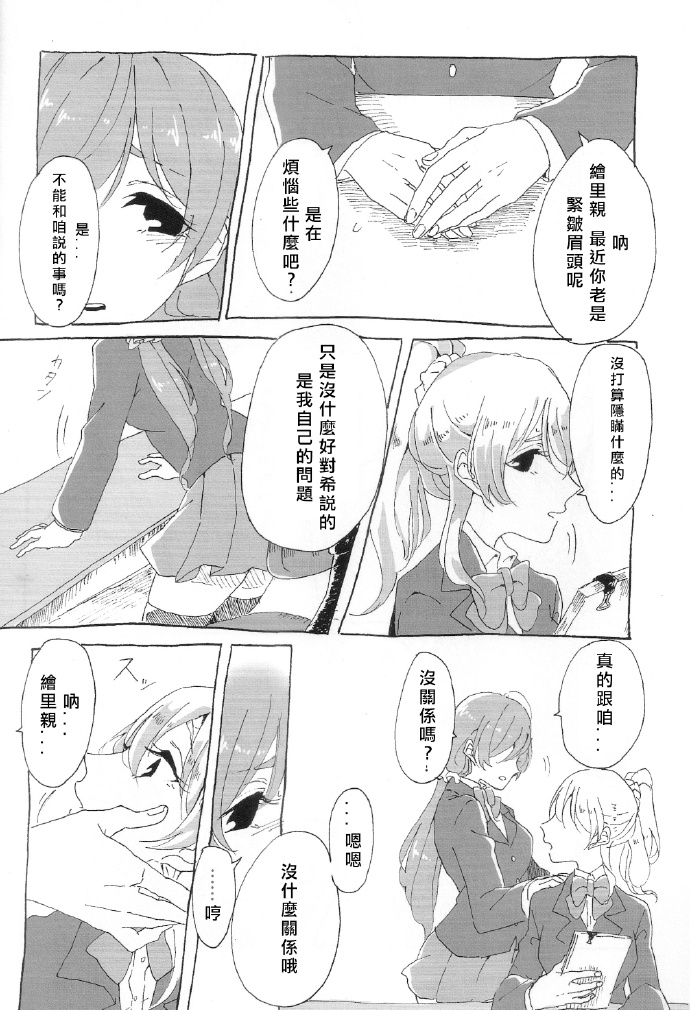 LoveLiveご褒美はチョコよりも甘いkissを