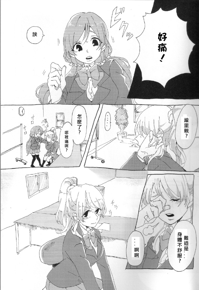 LoveLiveご褒美はチョコよりも甘いkissを