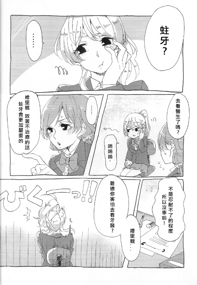LoveLiveご褒美はチョコよりも甘いkissを