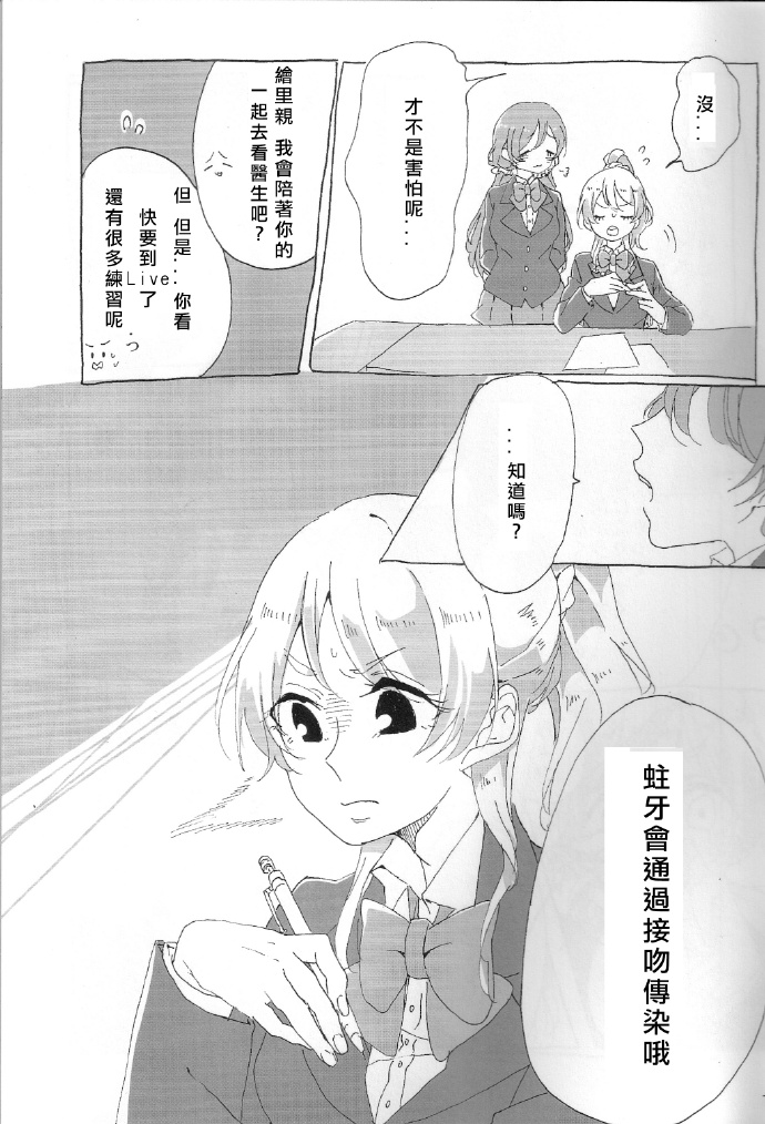 LoveLiveご褒美はチョコよりも甘いkissを