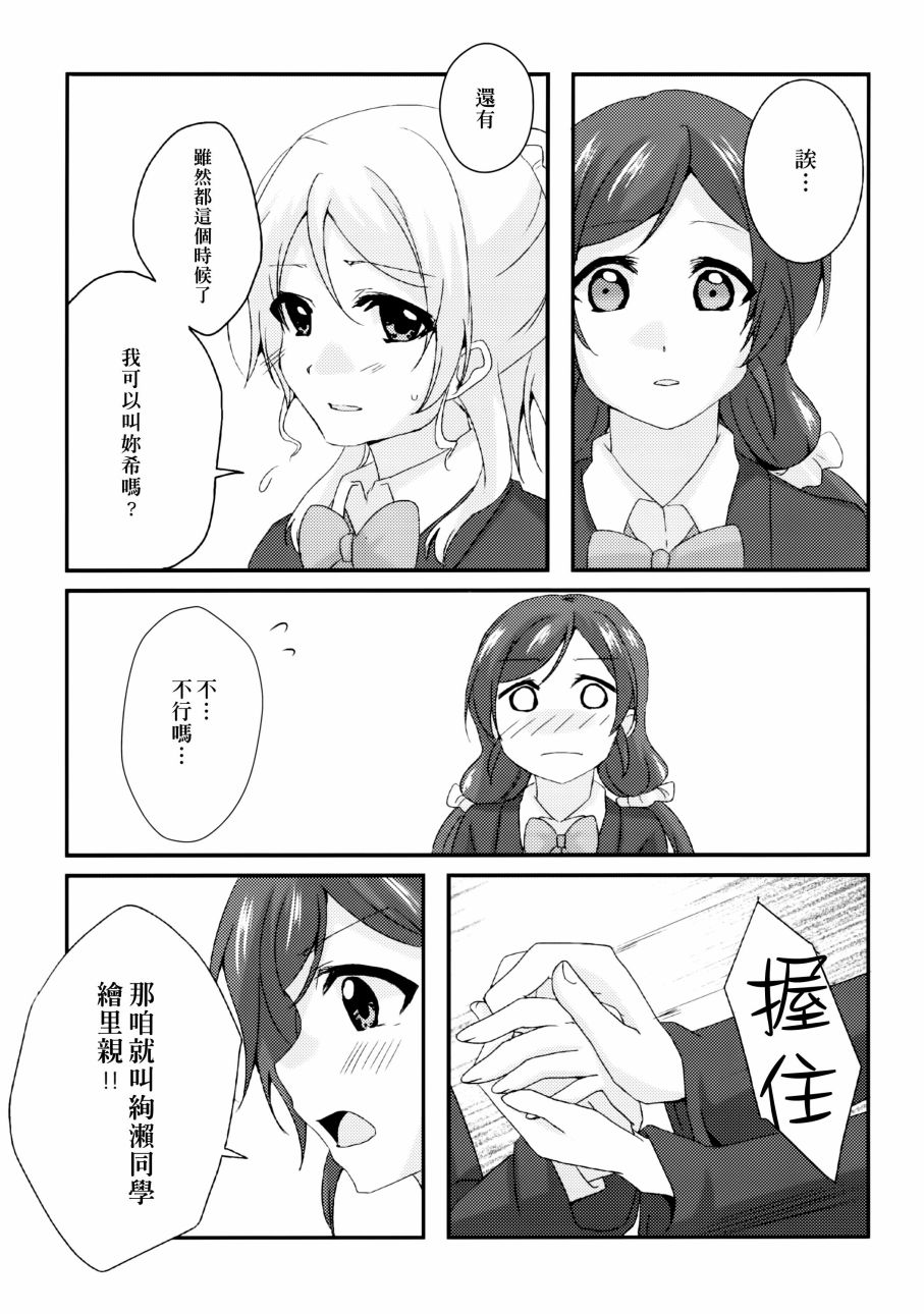 LoveLiveハジマリノモノガタリ