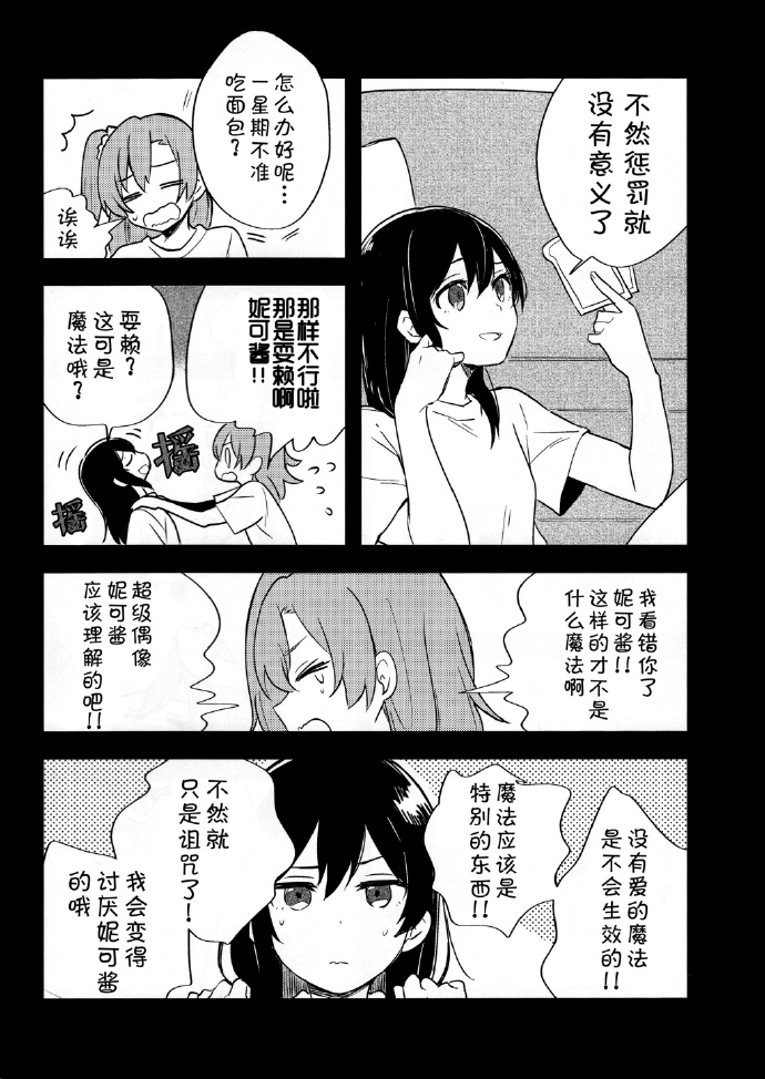 LoveLive还有这样的魔法。