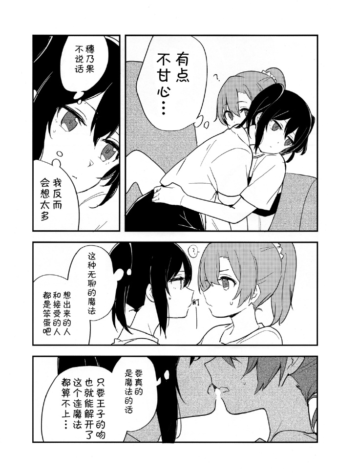 LoveLive还有这样的魔法。