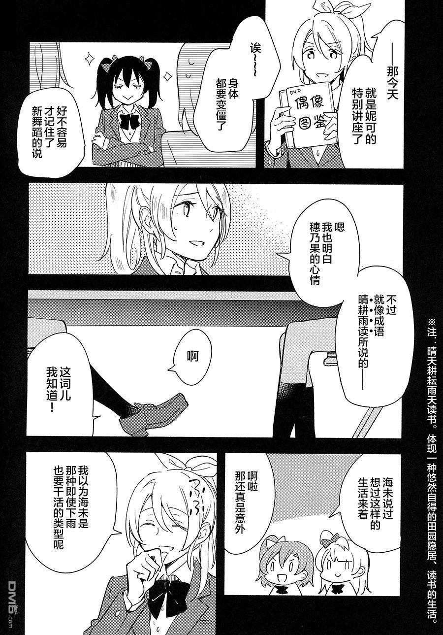 LoveLive(C93)Living Together With